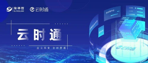 云时通数字中台荣膺中国商业信息化行业数字化运营创新大奖，引领企业服务新标杆